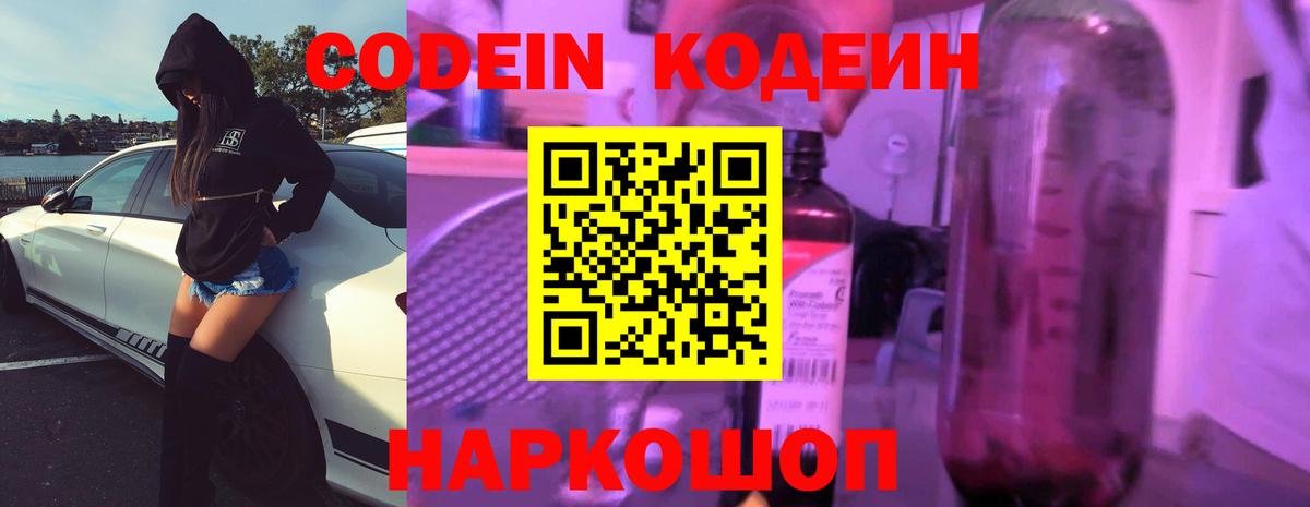 Апрелевка  Кодеин напиток Lean (лин)  Вход с VPN  Кодеиновый сироп Lean Purple Drank 