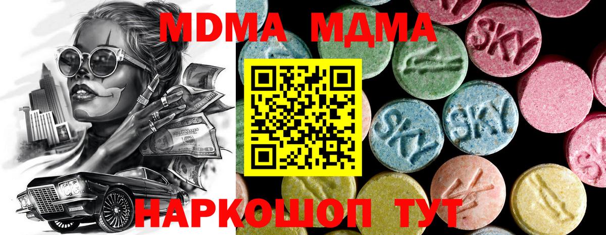 МДМА молли  Вход с VPN  Апрелевка  MDMA  MDMA VHQ 